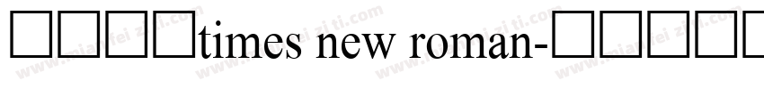 免费商用times new roman字体转换